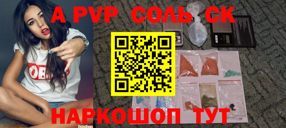 A PVP кристаллы Донской