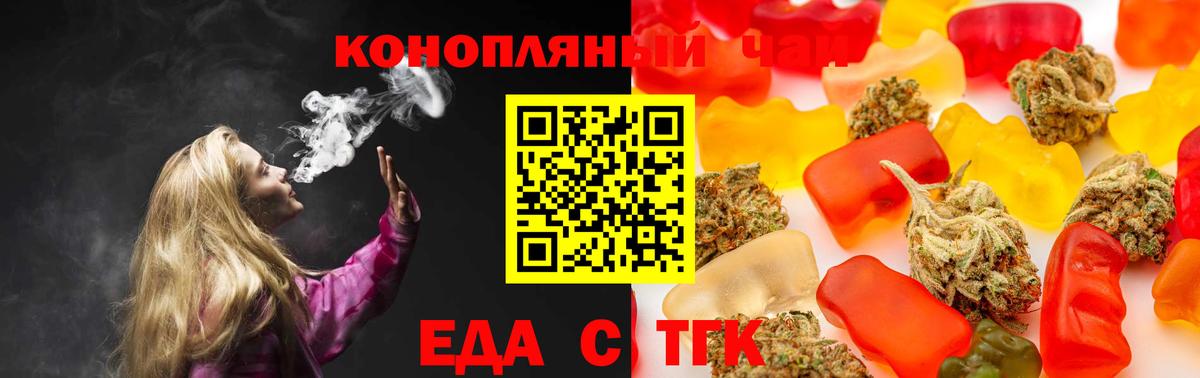 Еда ТГК конопля  Вход с VPN  Донской 
