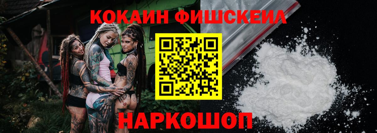 КОКАИН  Вход с VPN  Донской  Cocaine Fish Scale 