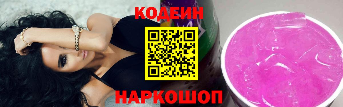 Кодеиновый сироп Lean напиток Lean (лин)  Вход с VPN  Codein напиток Lean (лин)  Донской 