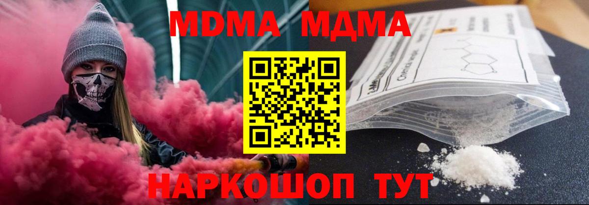 MDMA кристаллы  MDMA молли  Вход с VPN  Донской 